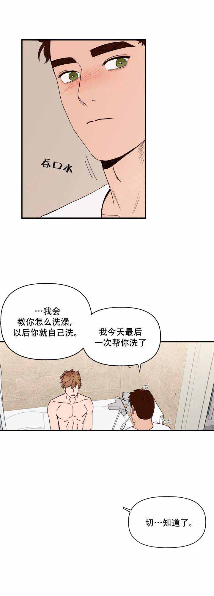 主人的主多一横什么字漫画,第21话1图