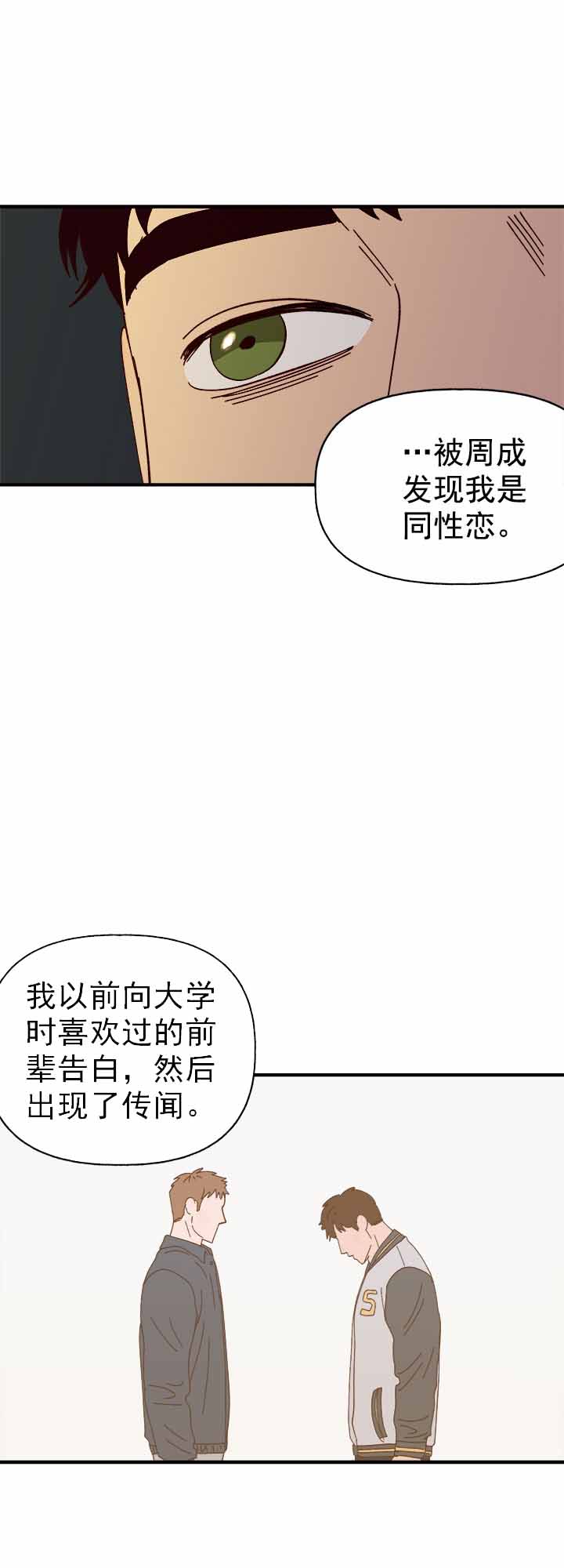 主人的伟大设计任务线漫画,第33话2图