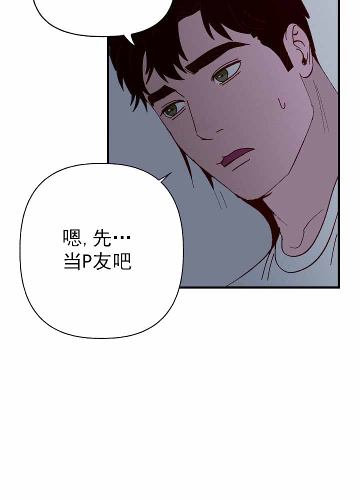 主人的主人漫画,第40话2图
