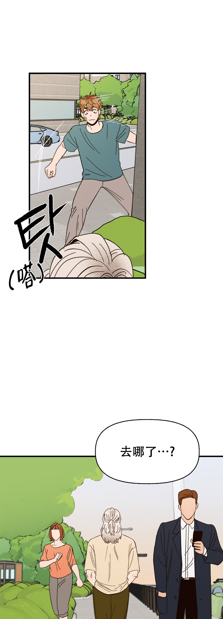 主人的主人该称呼啥漫画,第43话2图