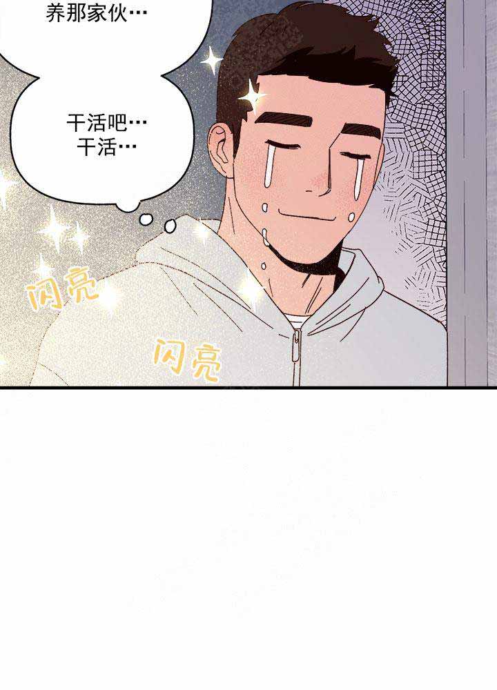 主人的主加三笔是什么字漫画,第26话1图