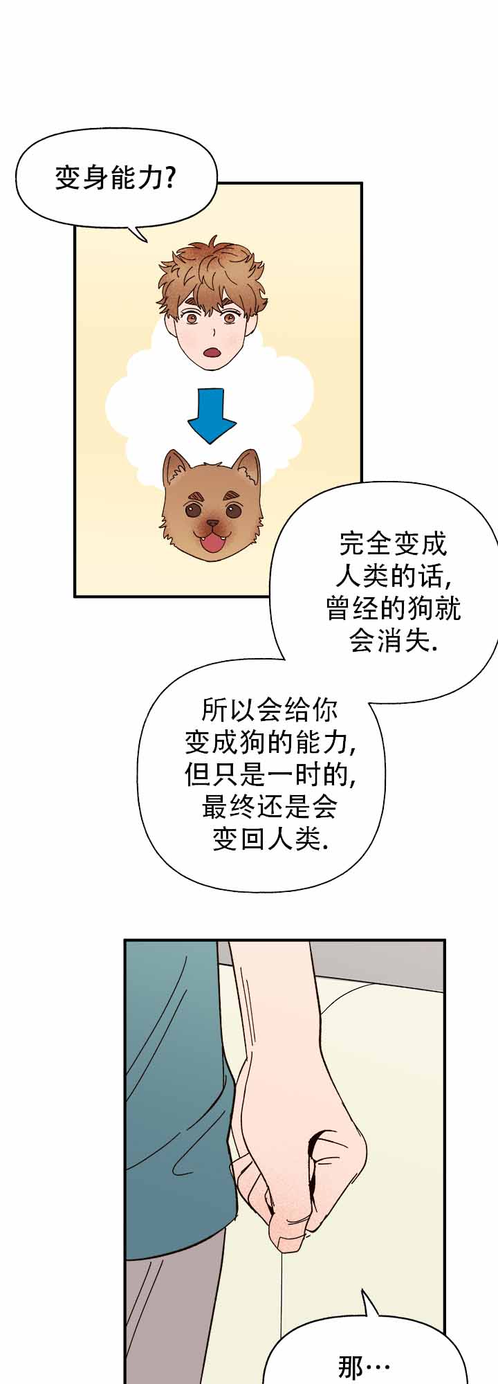 主人的主人漫画,第44话2图