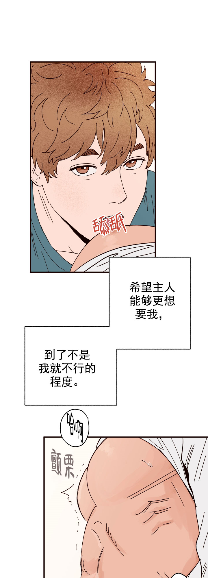 主人的主能组哪些词漫画,第36话1图