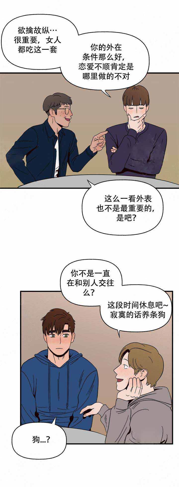 主人的主人漫画,第10话1图