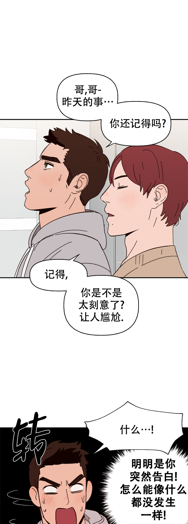 主人的主笔顺怎么写漫画,第46话1图