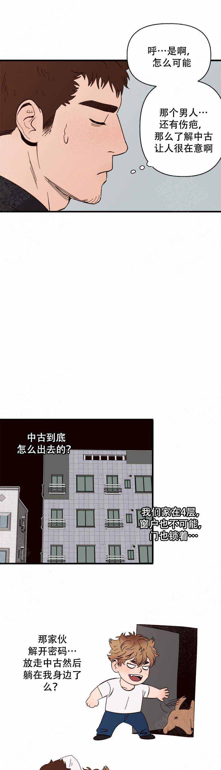 主人的主笔画漫画,第5话1图