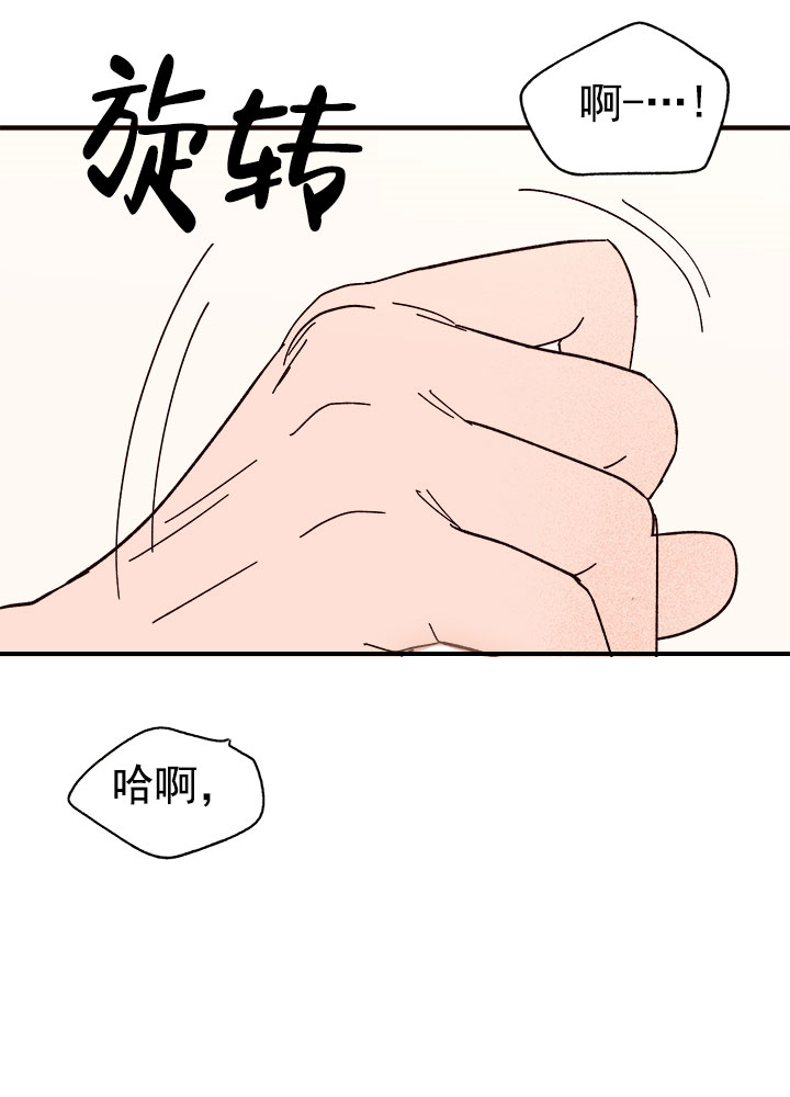 主人的私情漫画,第36话1图