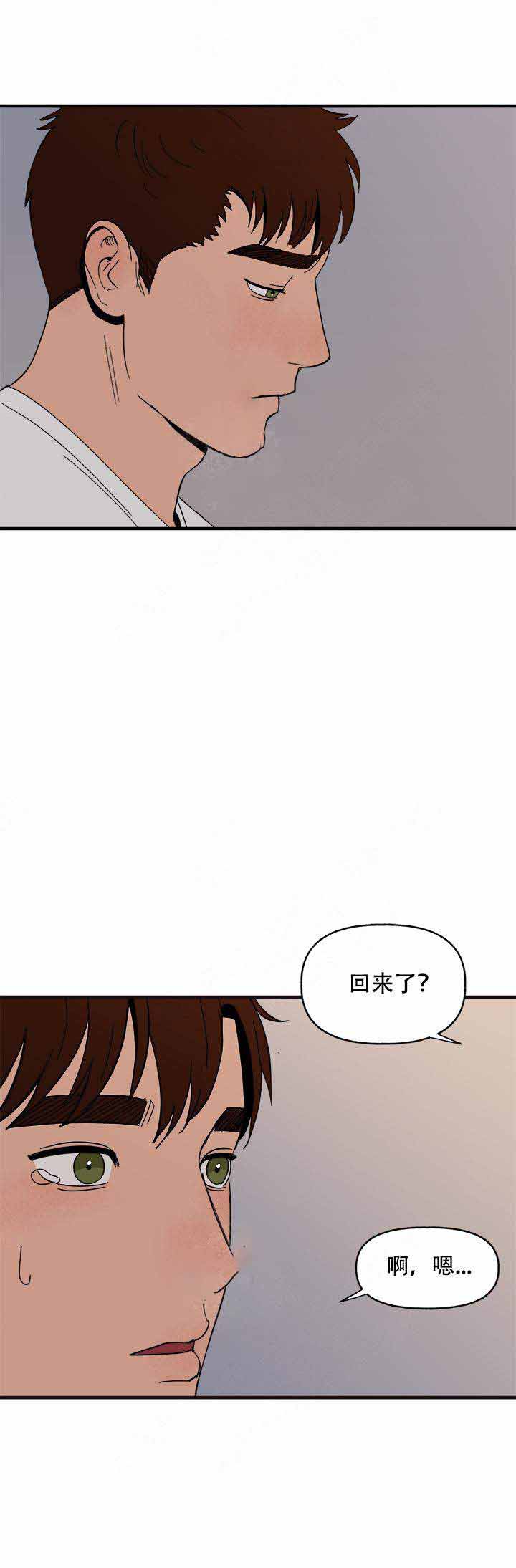 主人的主人漫画,第11话2图