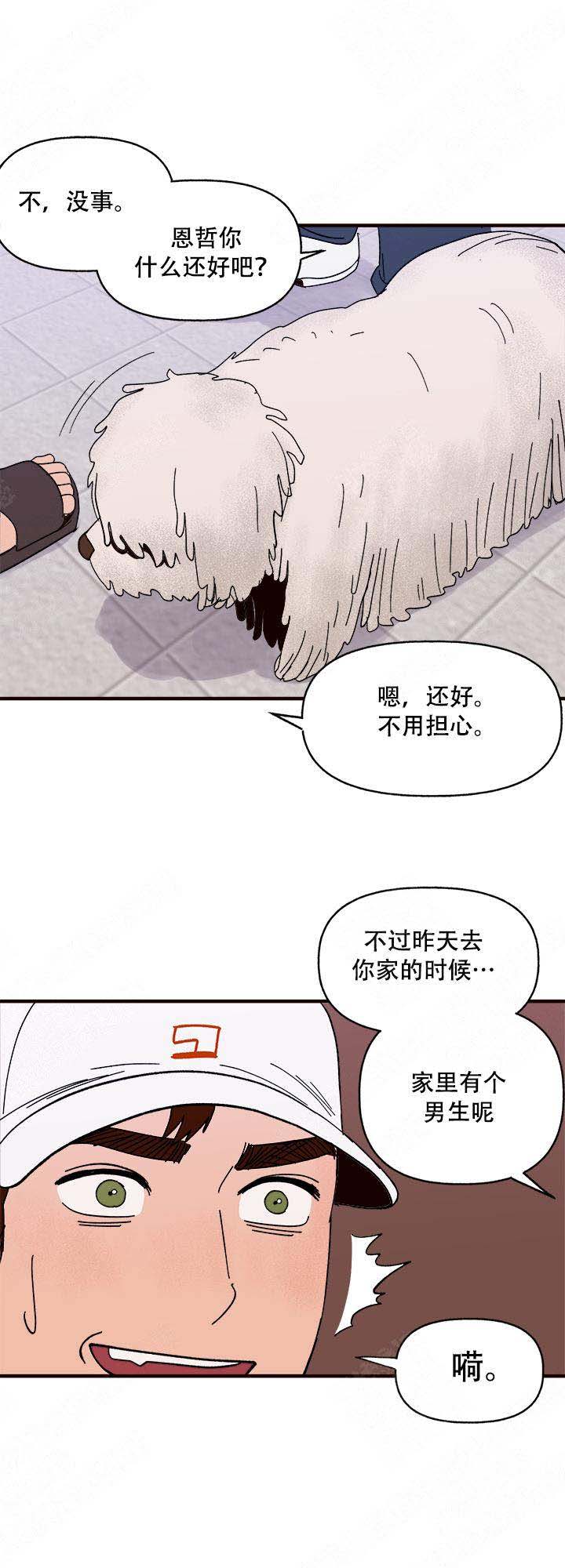 主人的主人漫画,第17话2图