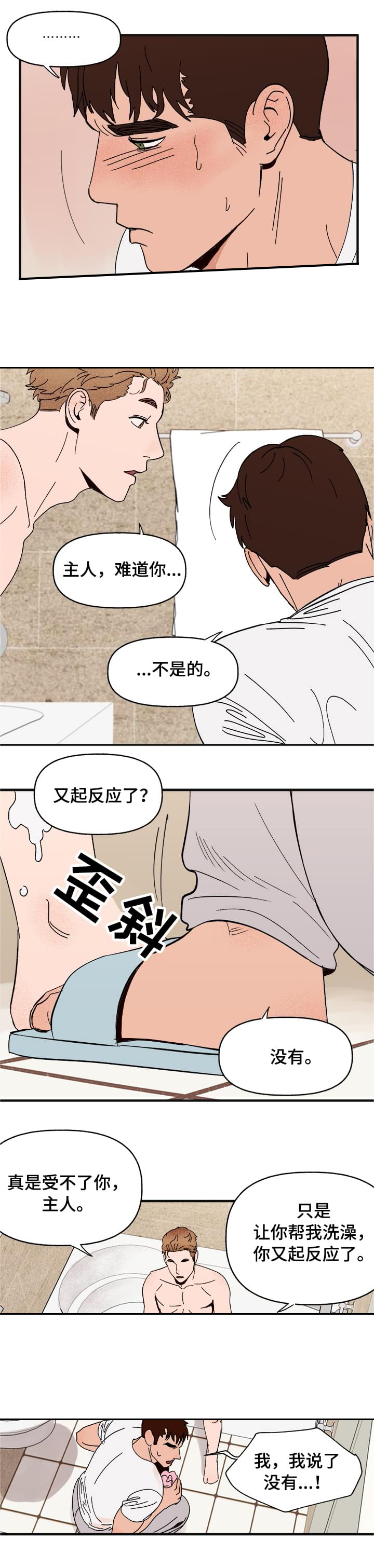 主人的主人免费漫画全集漫画,第23话2图