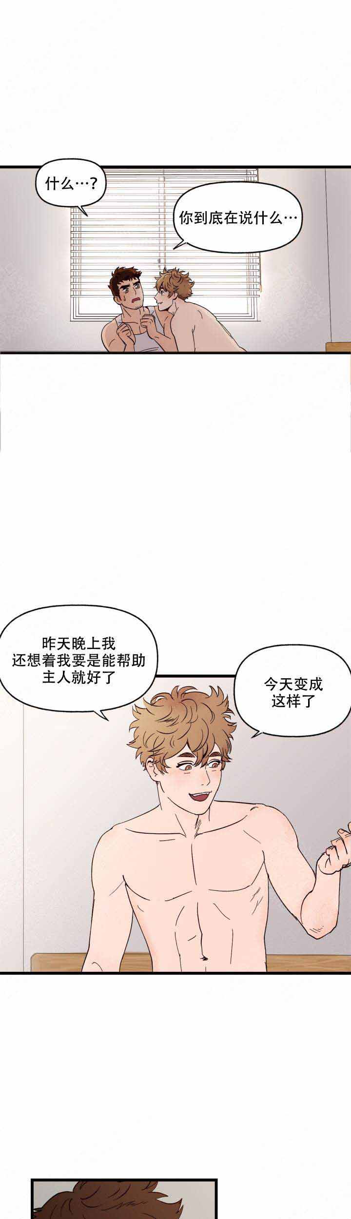 主人的主人漫画,第4话1图