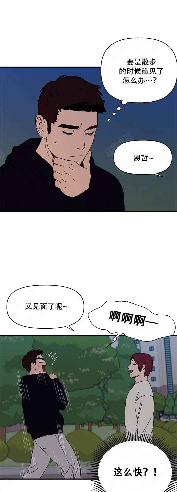 主人的拼音漫画,第20话1图