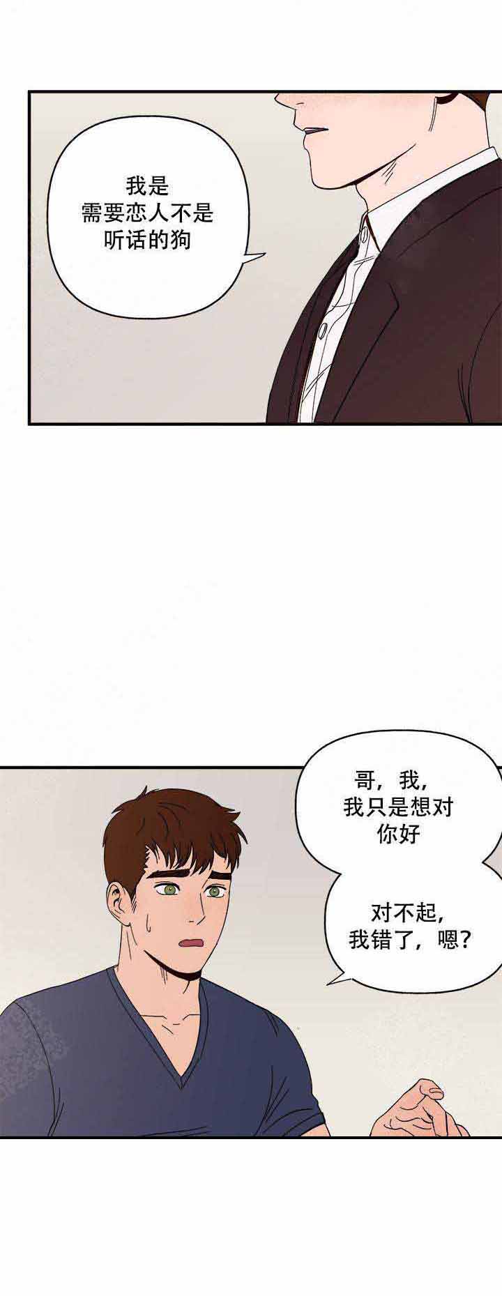 主人的英文单词漫画,第10话1图