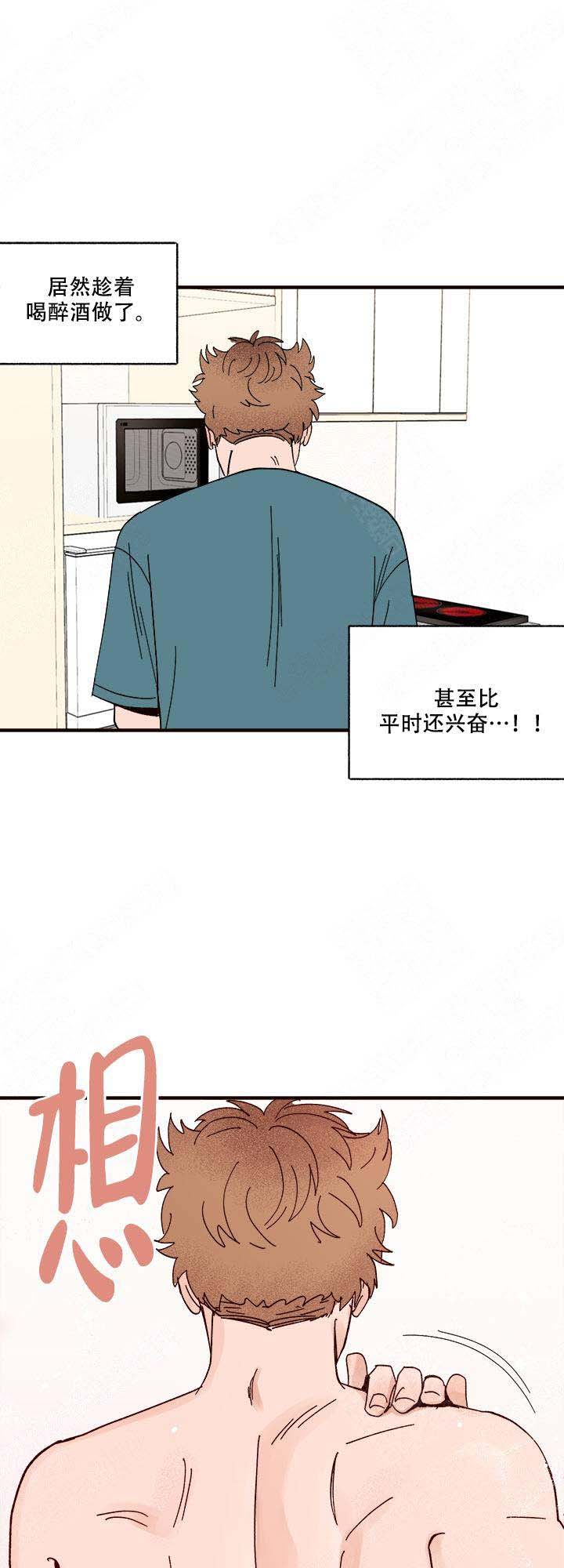 主人的主的偏旁漫画,第16话1图