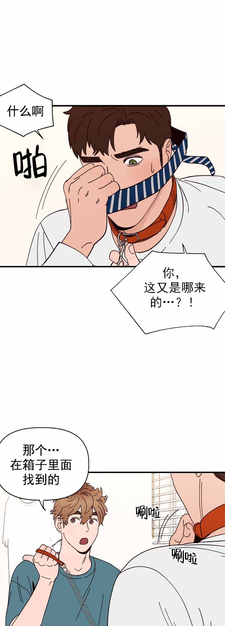 主人的私情完结了吗漫画,第37话1图