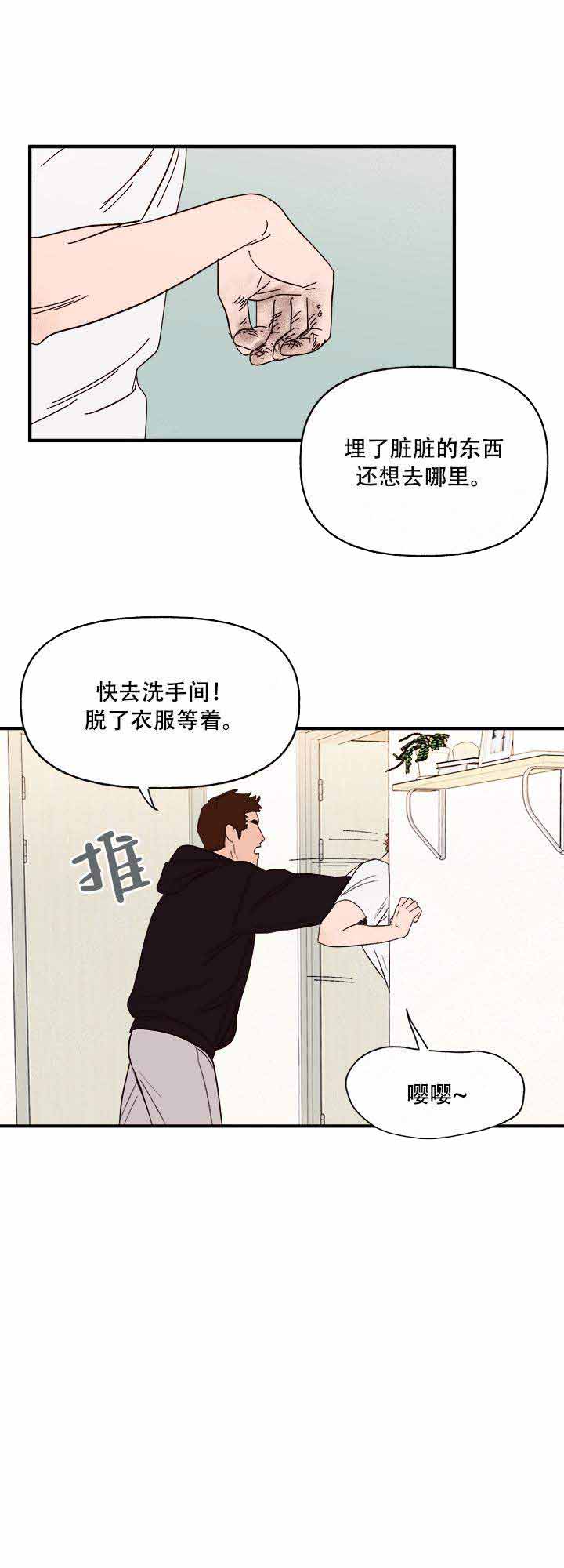 主人的主多一横什么字漫画,第21话1图