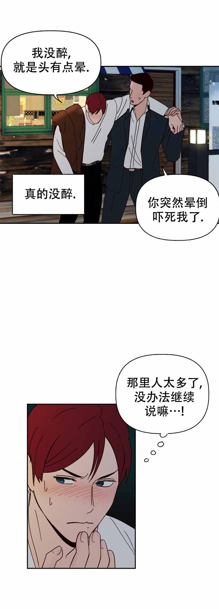 主人的主多一横什么字漫画,第45话2图