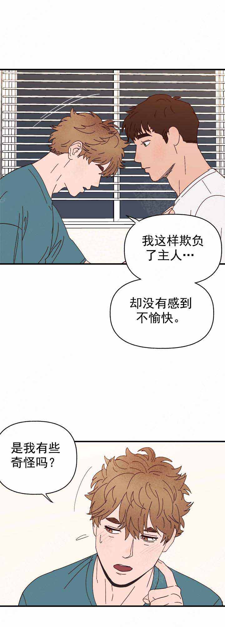 主人的主加三笔是什么字漫画,第26话2图