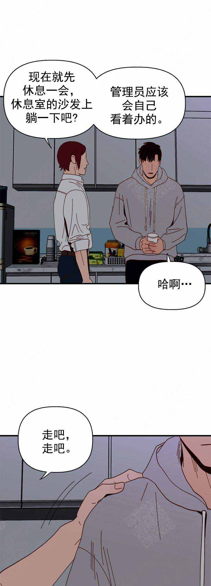 主人的主人漫画,第31话1图