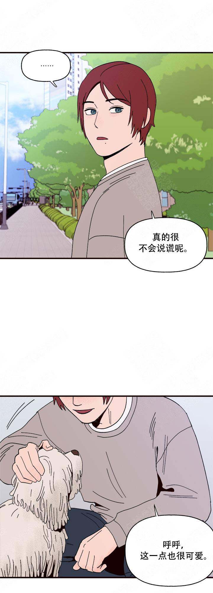 主人的主人漫画,第17话1图