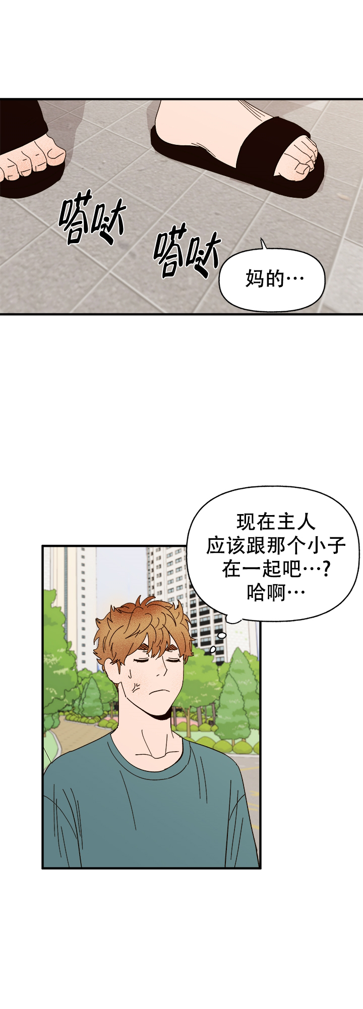 主人的主笔顺怎么写漫画,第43话2图