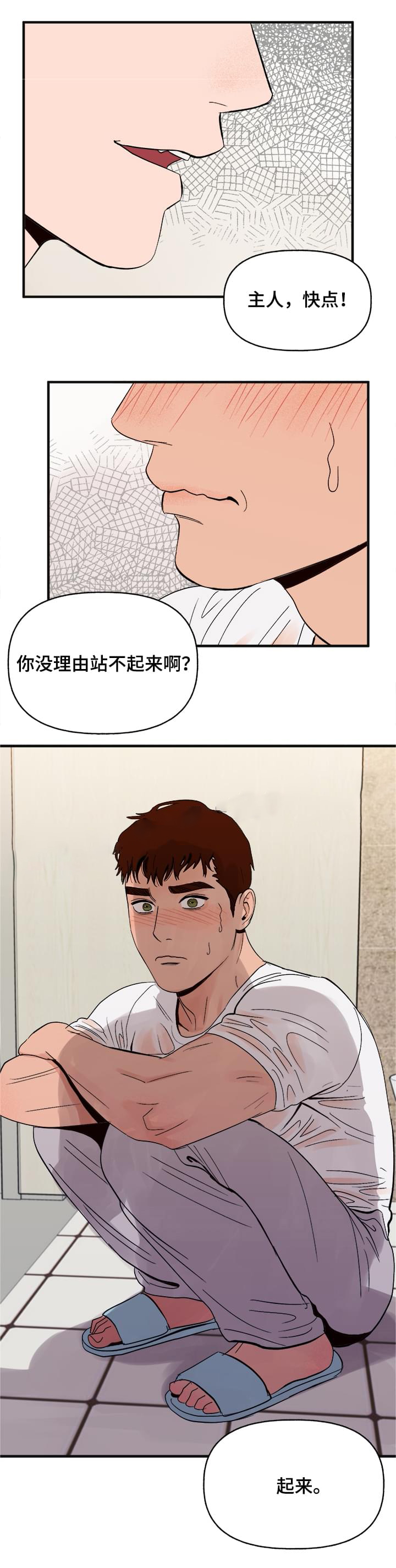 主人的任务结婚十年原文漫画,第23话2图