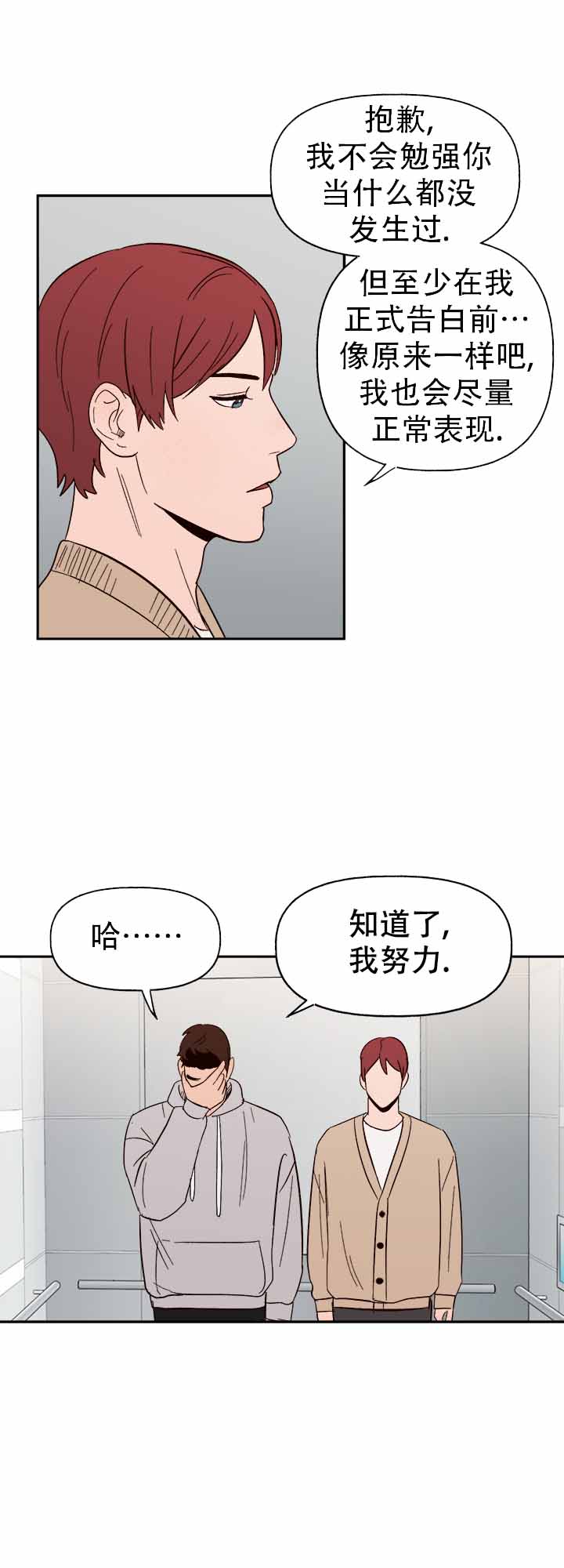 主人的主笔顺怎么写漫画,第46话1图