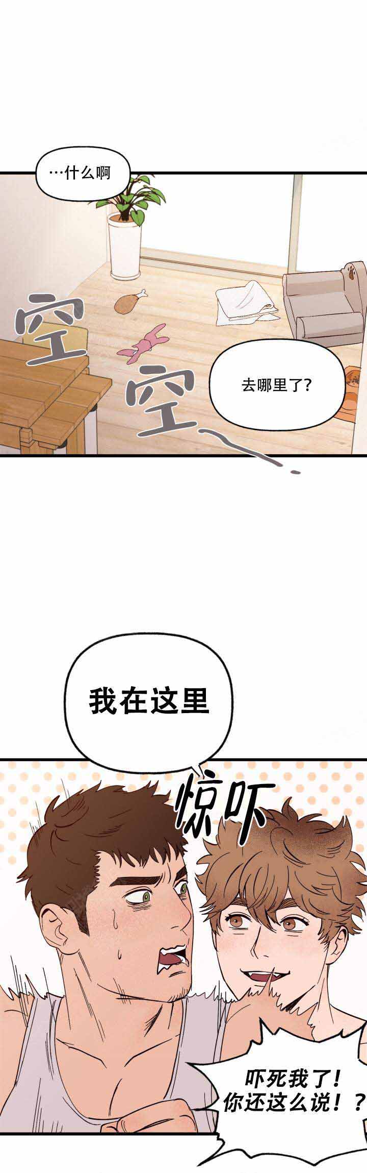 主人的主人漫画,第4话2图