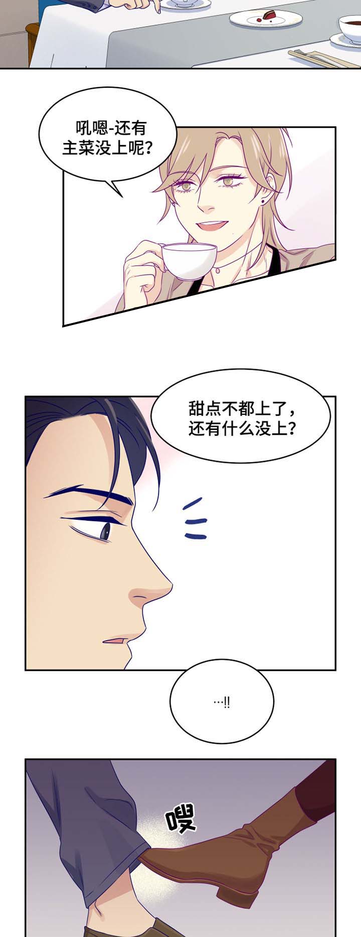 放兜里的保温杯漫画,第28话2图