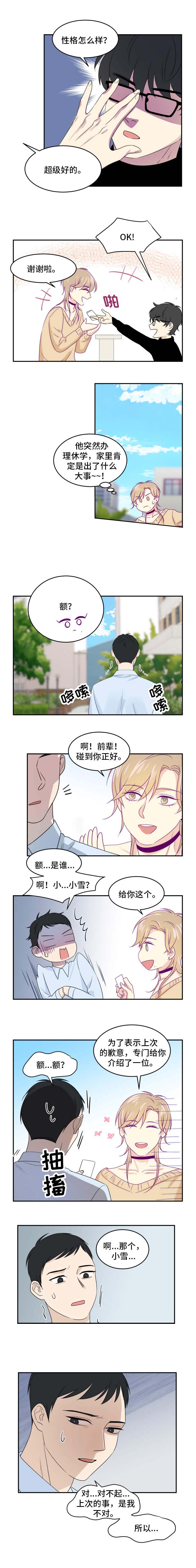 裤兜里的保温杯无水印漫画,第19话2图