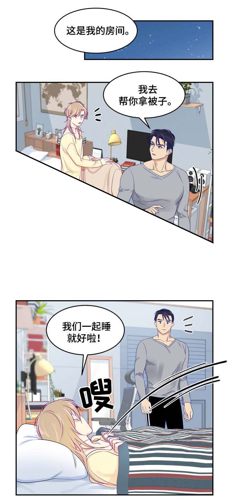 裤兜里的保温杯无水印漫画,第32话1图