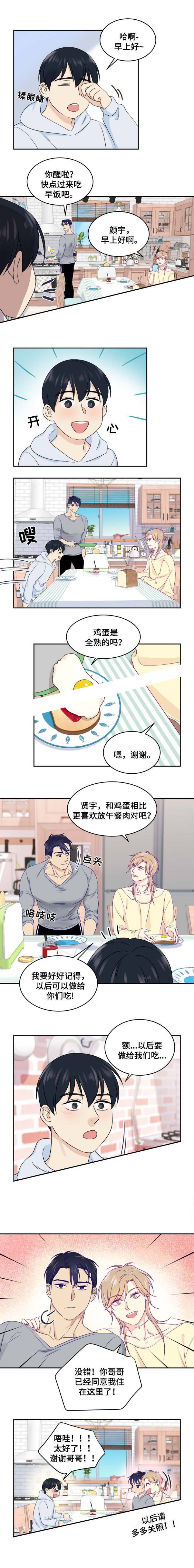 裤兜里的保温杯无水印漫画,第32话2图