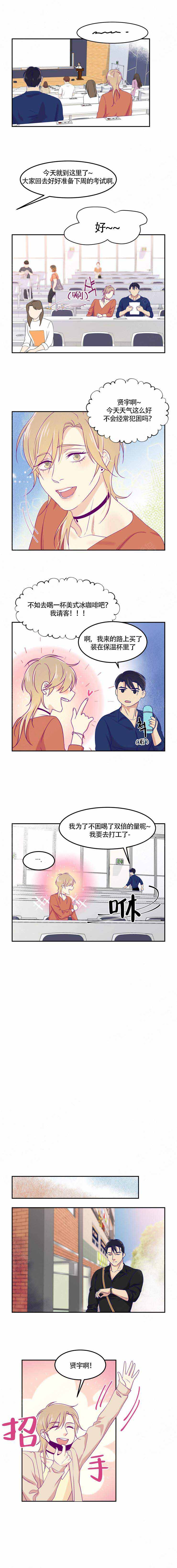 裤兜里的保温杯百度云漫画,第6话1图