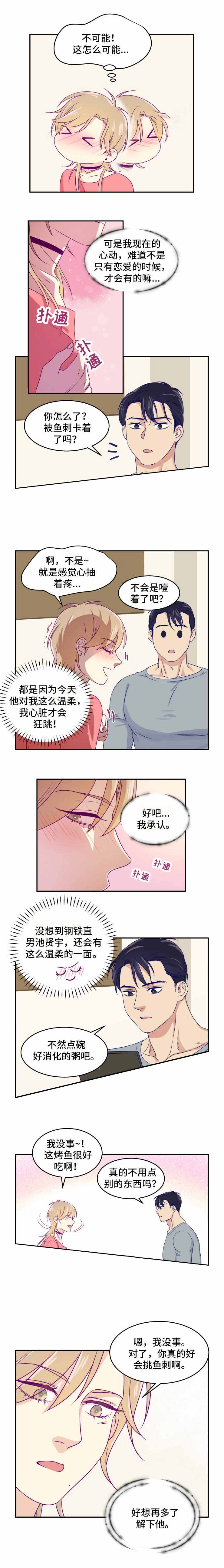 裤兜里的保温杯漫画,第18话1图