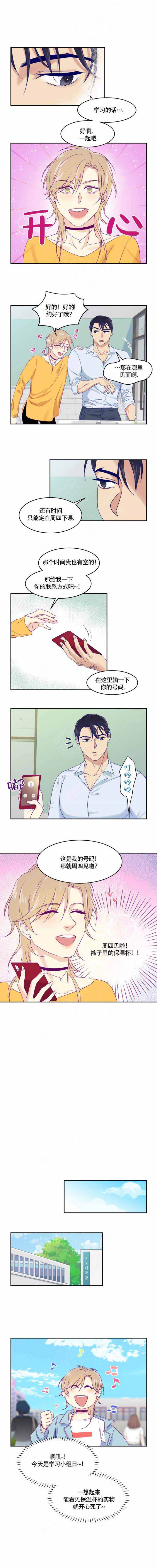 裤兜里的保温杯费pdf漫画,第7话1图