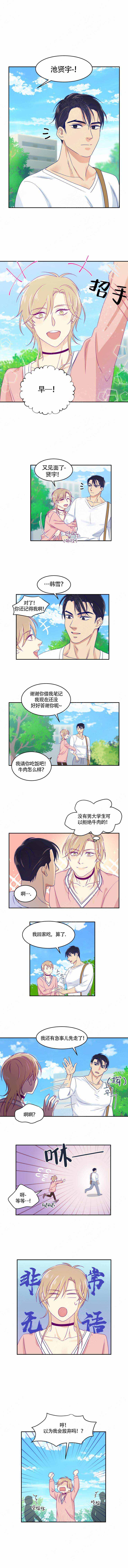 裤兜里的钱漫画,第5话2图