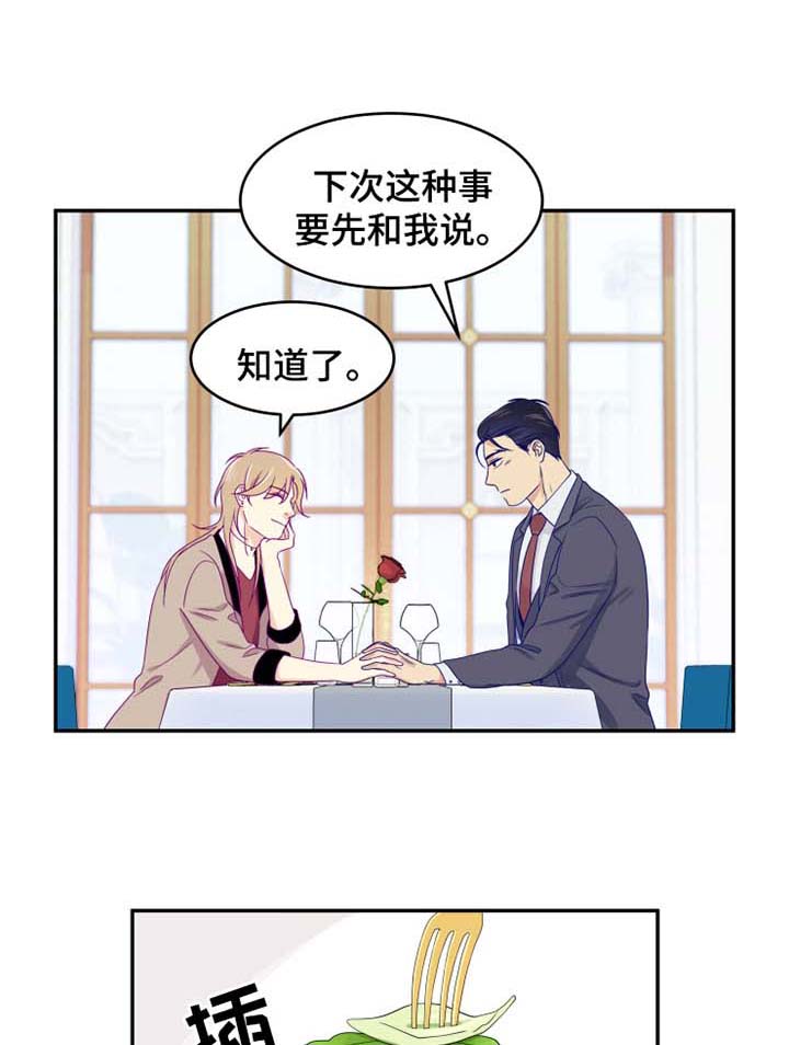 裤兜里的保温杯漫画,第28话1图