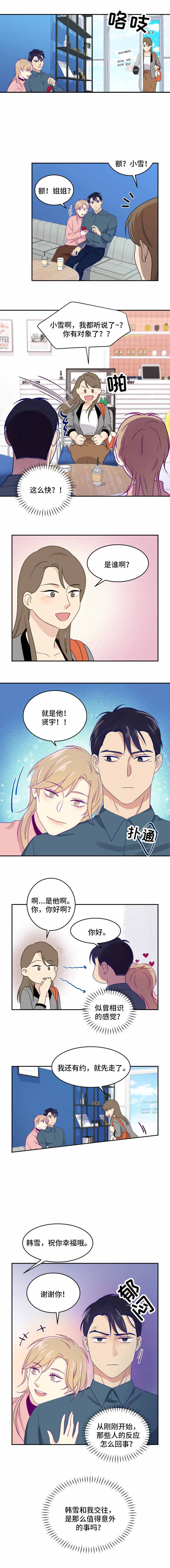 裤兜里的猴皮筋是什么漫画,第26话2图