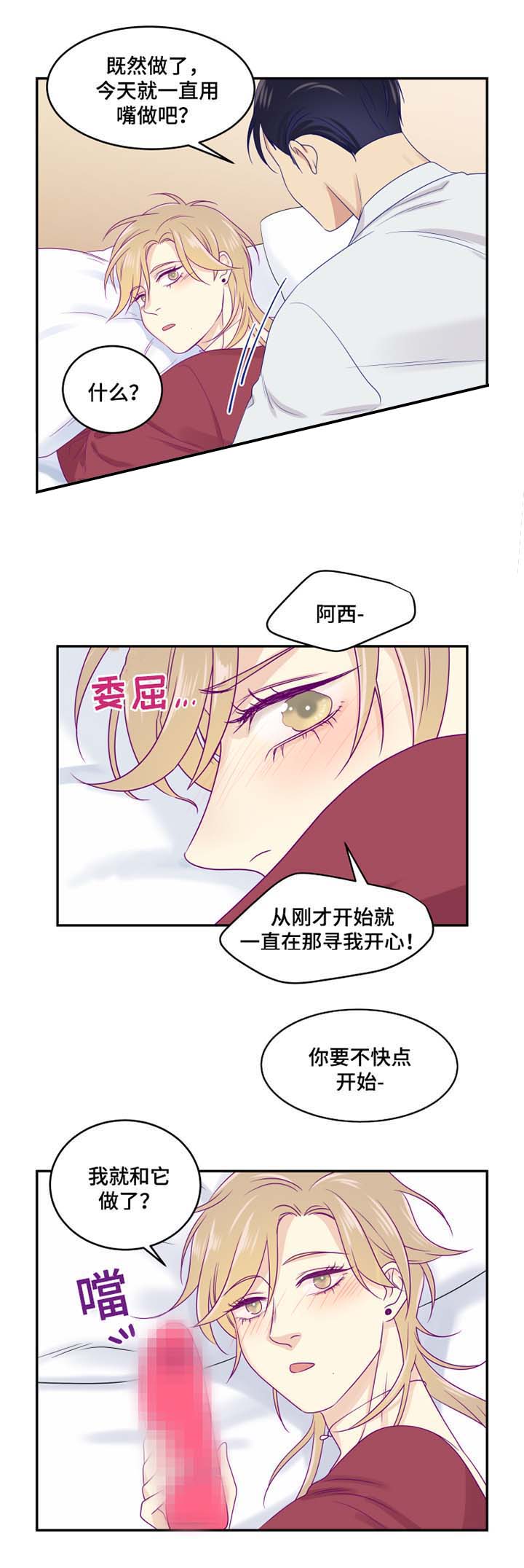 裤兜里的保温杯漫画,第29话1图