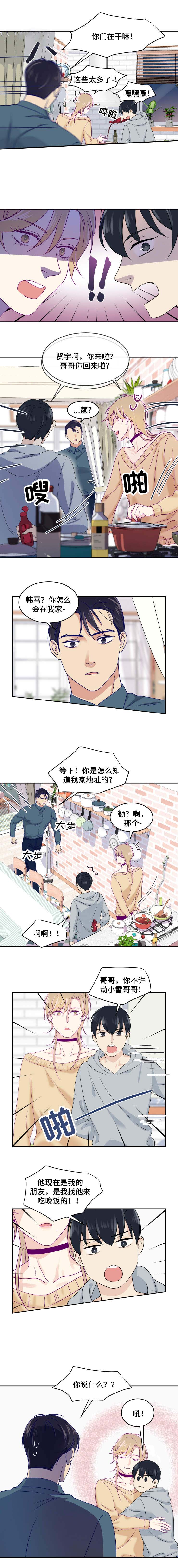 放兜里的保温杯漫画,第21话1图