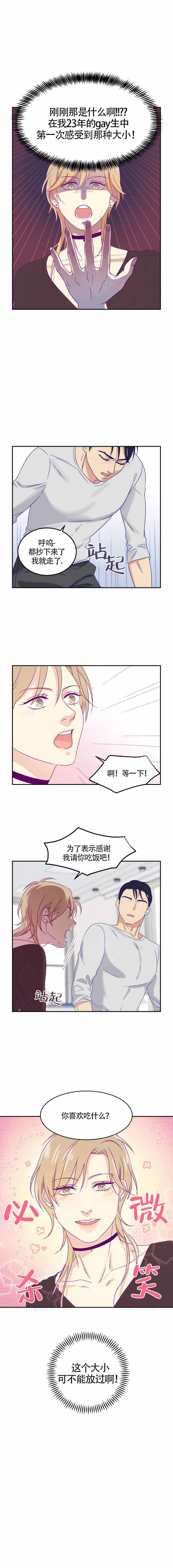 裤兜里的东西漫画,第3话1图