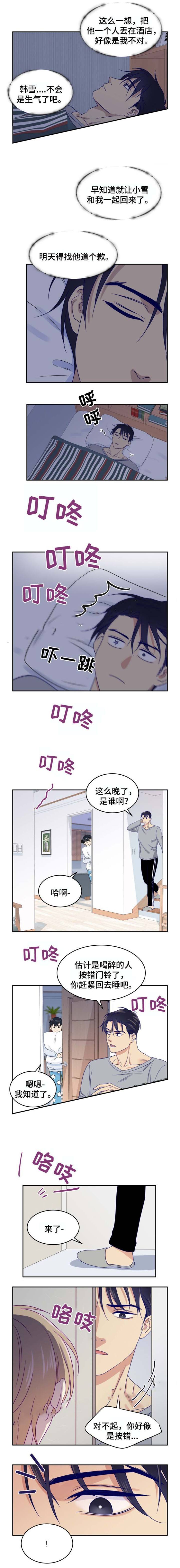 裤兜里的保温杯漫画,第31话2图