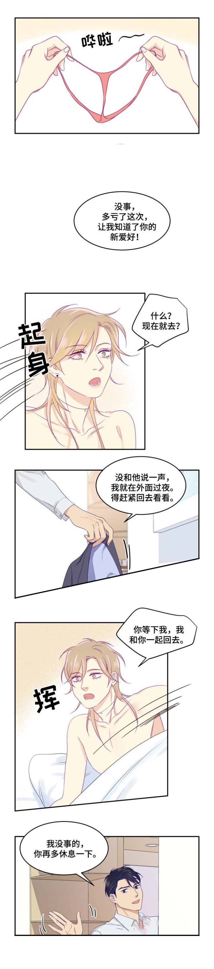 裤兜里的保温杯漫画免费阅读漫画,第30话1图