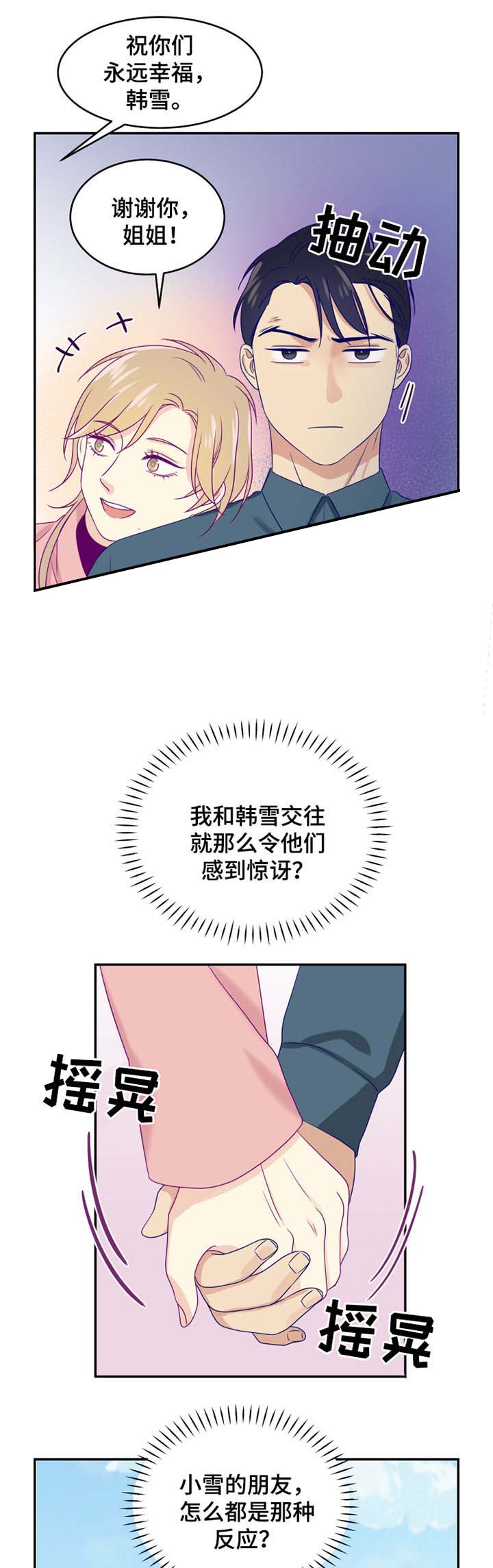 裤兜里的东西漫画,第27话1图