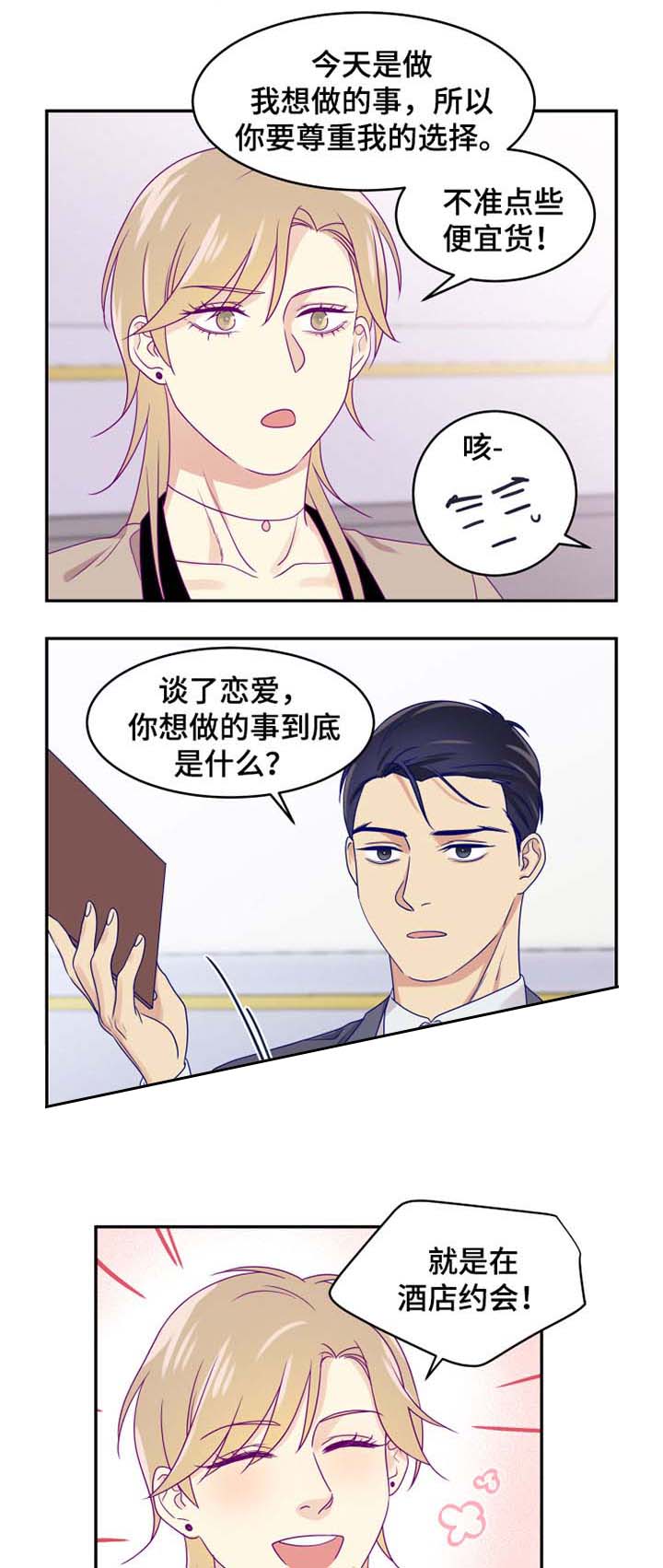 裤兜里的保温杯漫画下拉式漫画,第27话1图