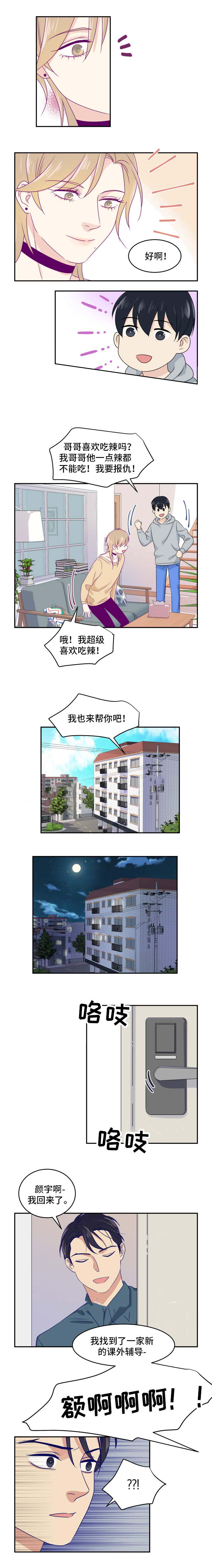 裤兜里的猴皮筋是什么漫画,第21话2图