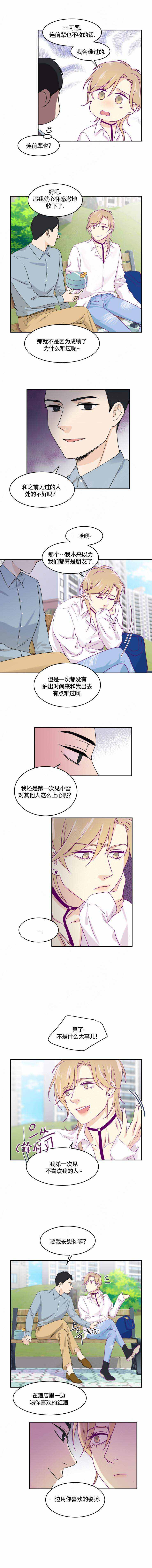 裤兜里的保温杯未删除漫画,第11话1图