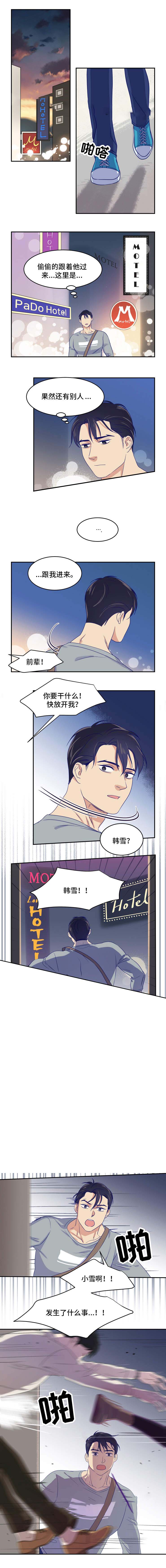 裤兜里的保温杯无水印漫画,第16话1图