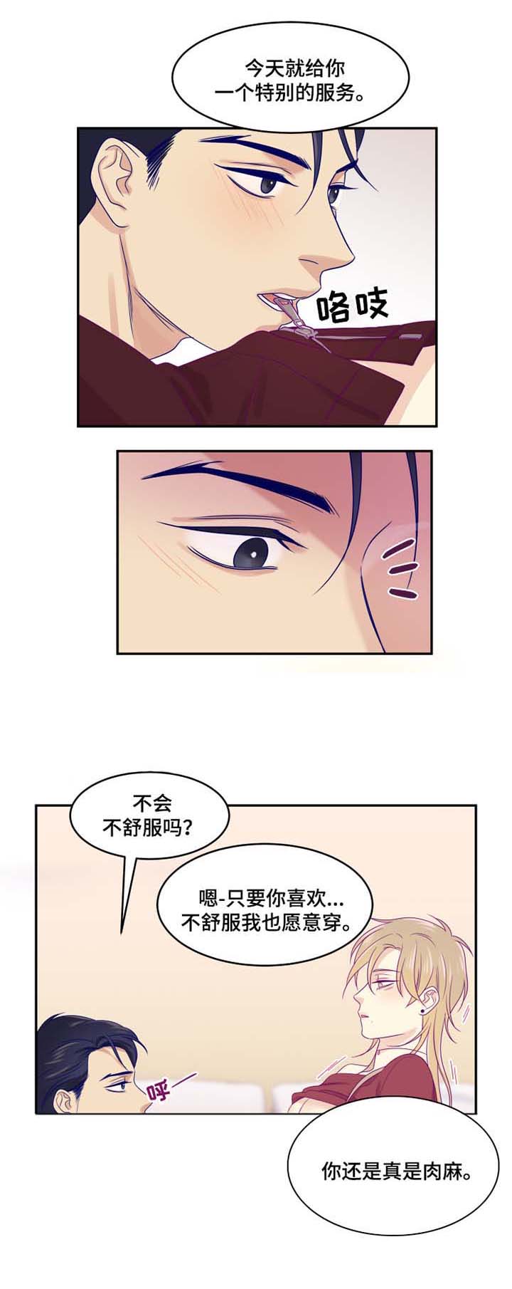 裤兜里的保温杯漫画,第29话2图