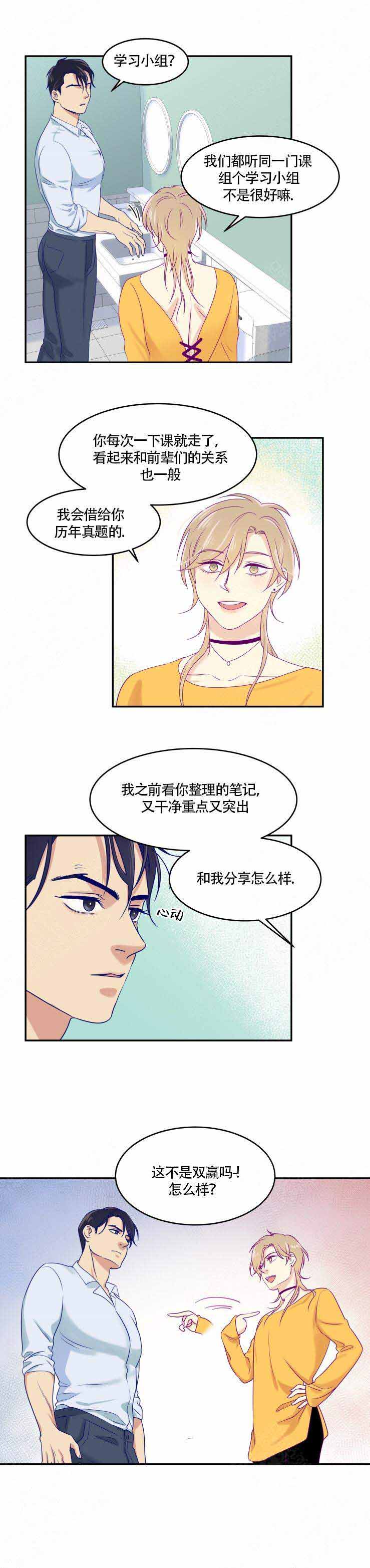 裤兜里的钱漫画,第6话2图